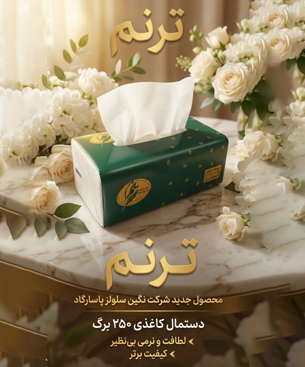 بنر دستمال کاغذی ترنم | ورنیسا