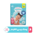 پوشک کودک مای بیبی کانالدار سایز 6 بسته 22 عددی
