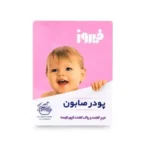 پودر صابون دستی فیروز - تصویر محصول 1