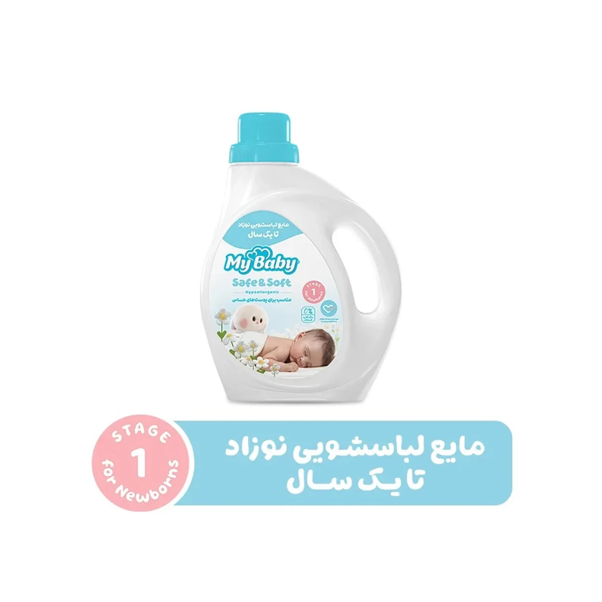 مایع لباسشویی نوزاد مای بیبی Safe and Soft یک لیتری مایع لباسشویی نوزاد مای بیبی Safe and Soft یک لیتری