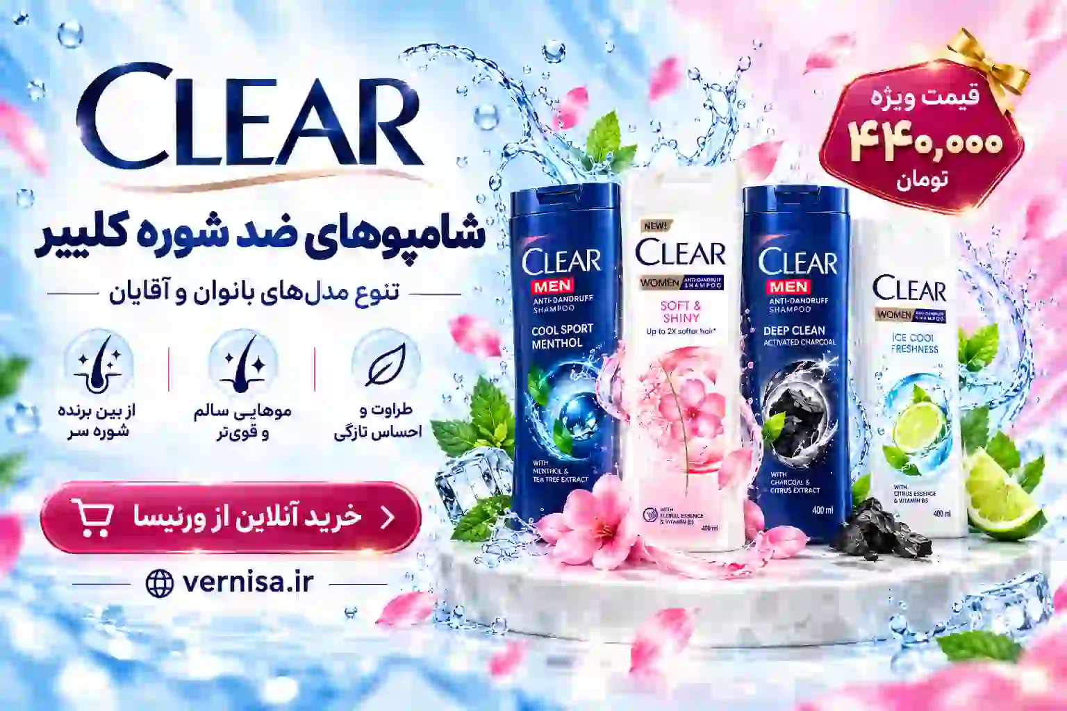بنر شامپوهای کلیر