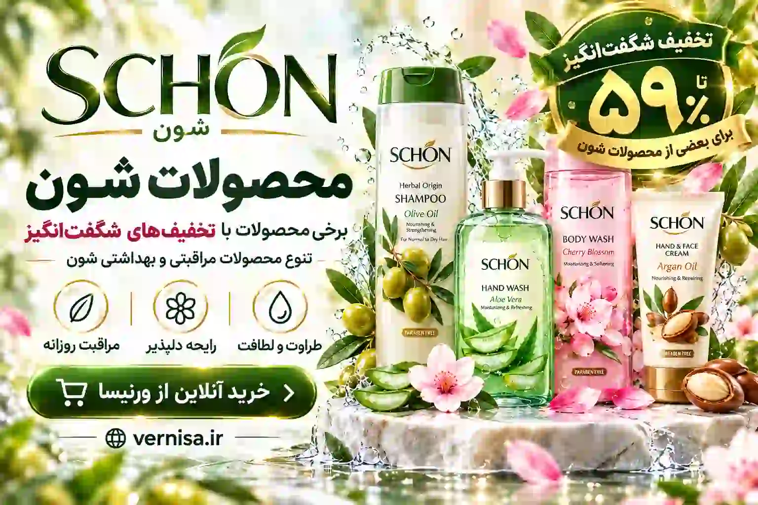 بنر محصولات شون